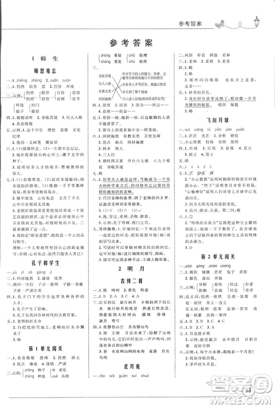 2018秋四年級(jí)上冊(cè)語(yǔ)文同步測(cè)控優(yōu)化設(shè)計(jì)北師大版BS福建專版答案