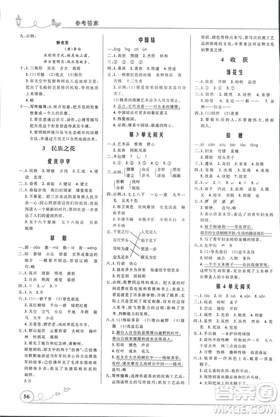 2018秋四年級(jí)上冊(cè)語(yǔ)文同步測(cè)控優(yōu)化設(shè)計(jì)北師大版BS福建專版答案