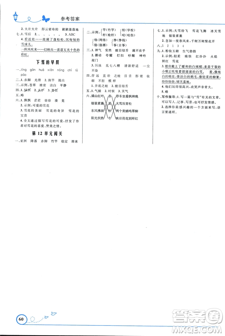 2018秋四年級(jí)上冊(cè)語(yǔ)文同步測(cè)控優(yōu)化設(shè)計(jì)北師大版BS福建專版答案