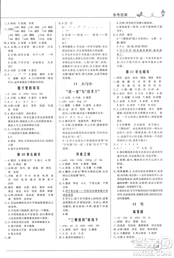 2018秋四年級(jí)上冊(cè)語(yǔ)文同步測(cè)控優(yōu)化設(shè)計(jì)北師大版BS福建專版答案