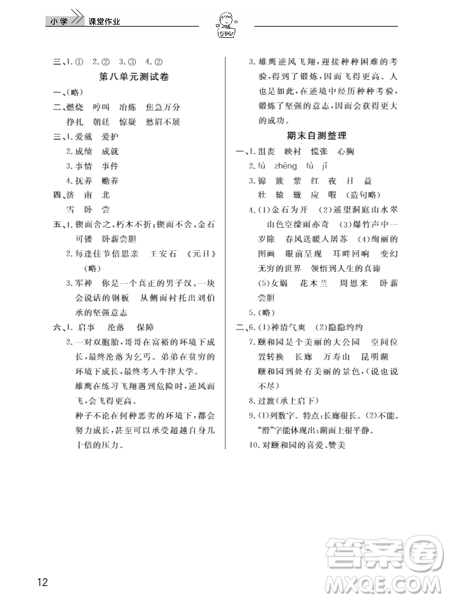 武漢出版社2018天天向上課堂作業(yè)4年級語文上冊答案