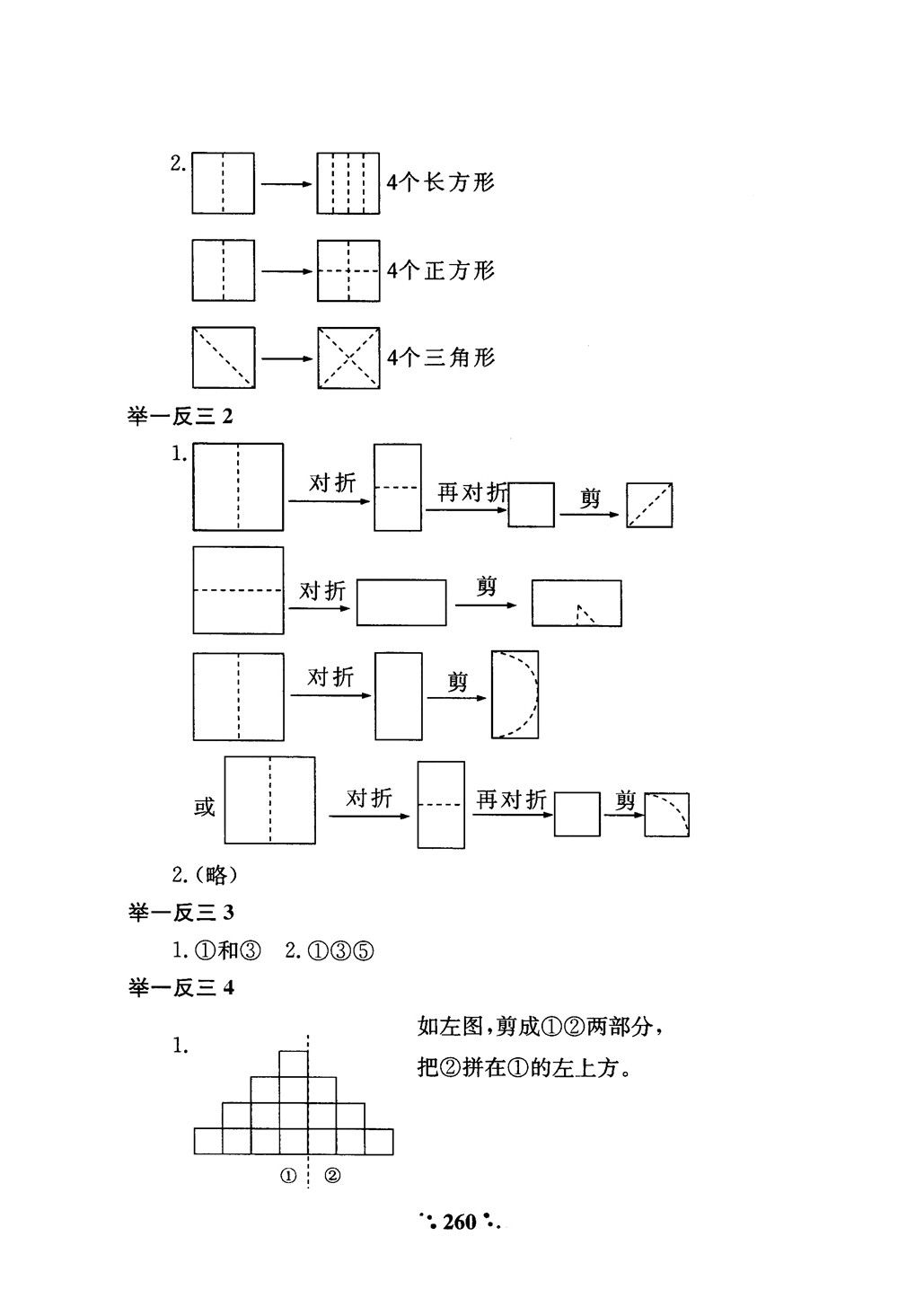 2018年小學(xué)奧數(shù)舉一反三A版一年級參考答案