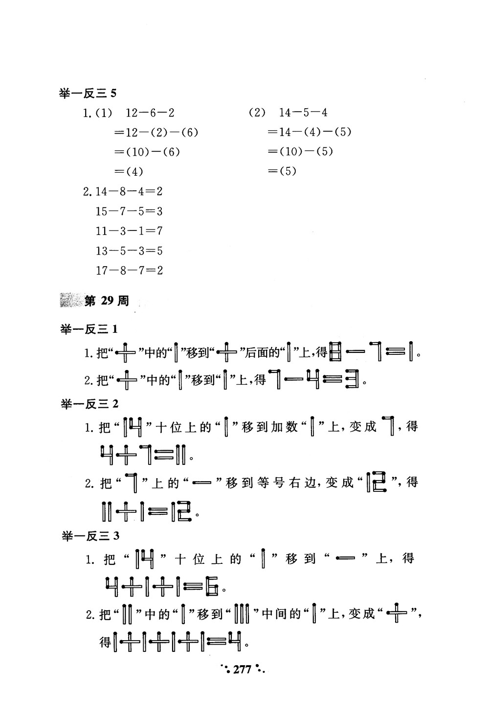 2018年小學(xué)奧數(shù)舉一反三A版一年級參考答案