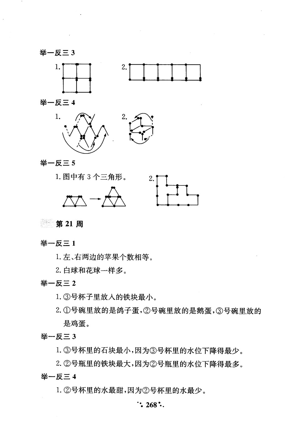 2018年小學(xué)奧數(shù)舉一反三A版一年級參考答案