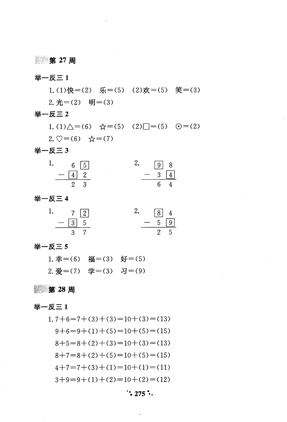 2018年小學(xué)奧數(shù)舉一反三A版一年級參考答案