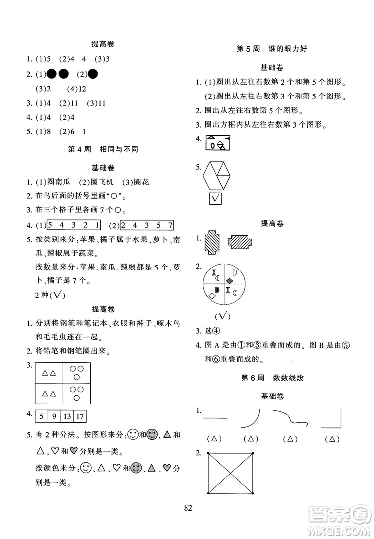 2018年陜教出品小學(xué)奧數(shù)舉一反三人教版B版一年級(jí)參考答案