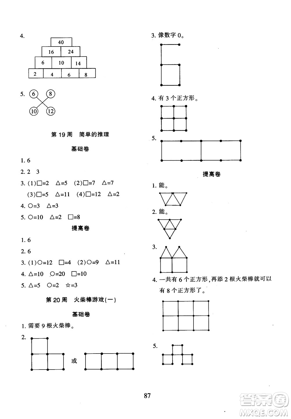 2018年陜教出品小學(xué)奧數(shù)舉一反三人教版B版一年級(jí)參考答案