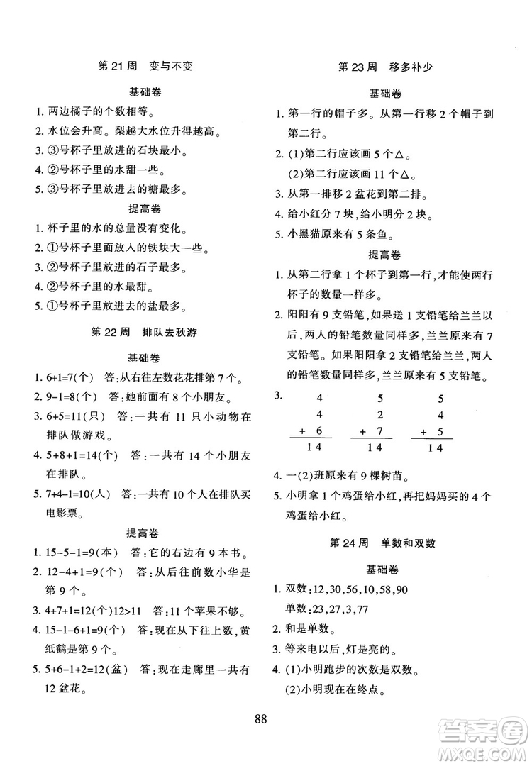 2018年陜教出品小學(xué)奧數(shù)舉一反三人教版B版一年級(jí)參考答案