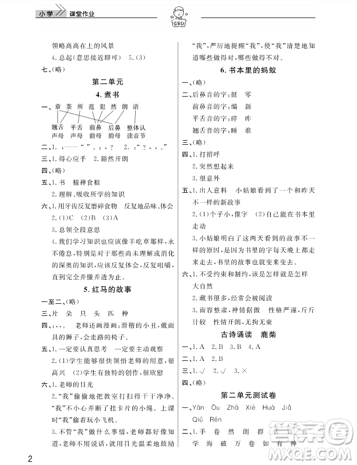 2018武漢出版社天天向上課堂作業(yè)3年級上冊語文答案