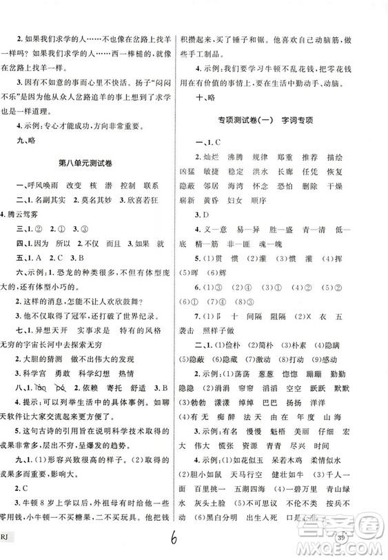 2018版優(yōu)化設(shè)計單元測試卷四年級語文上冊參考答案