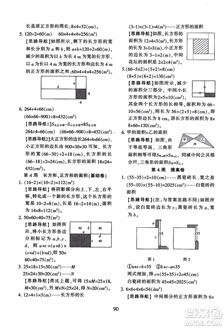 2018秋小學(xué)奧數(shù)舉一反三B版 五年級(jí)通用版參考答案