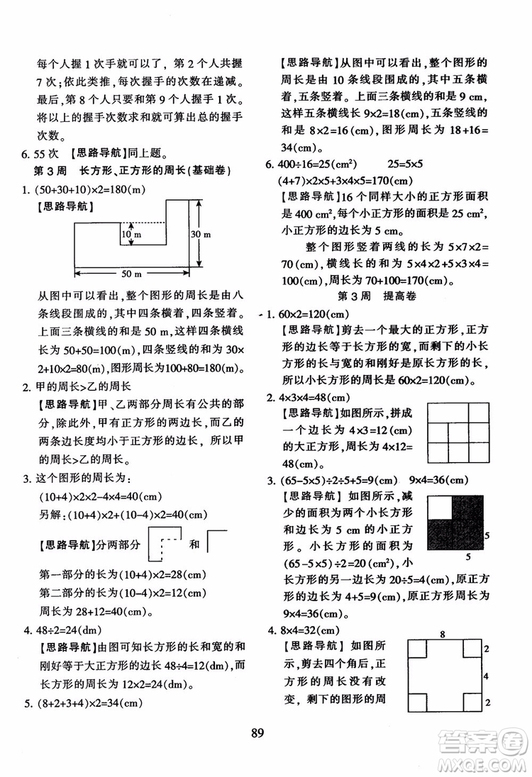 2018秋小學(xué)奧數(shù)舉一反三B版 五年級(jí)通用版參考答案