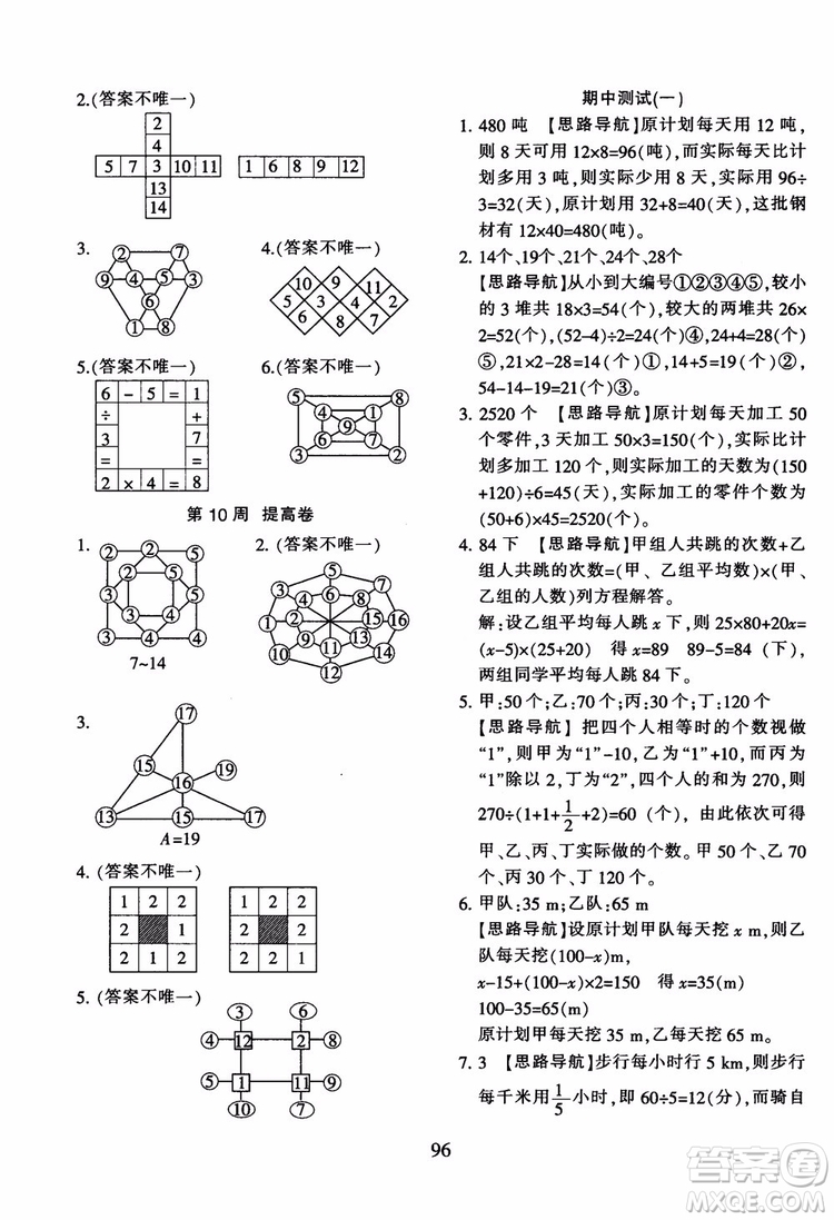 2018秋小學(xué)奧數(shù)舉一反三B版 五年級(jí)通用版參考答案