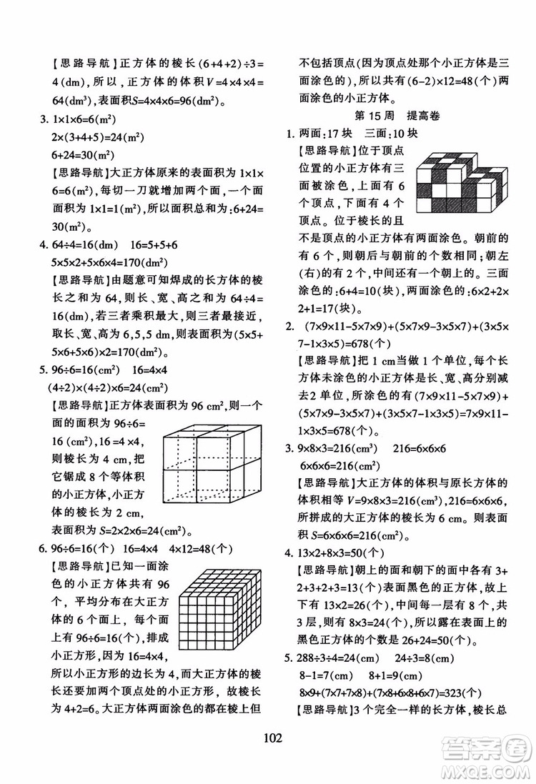 2018秋小學(xué)奧數(shù)舉一反三B版 五年級(jí)通用版參考答案