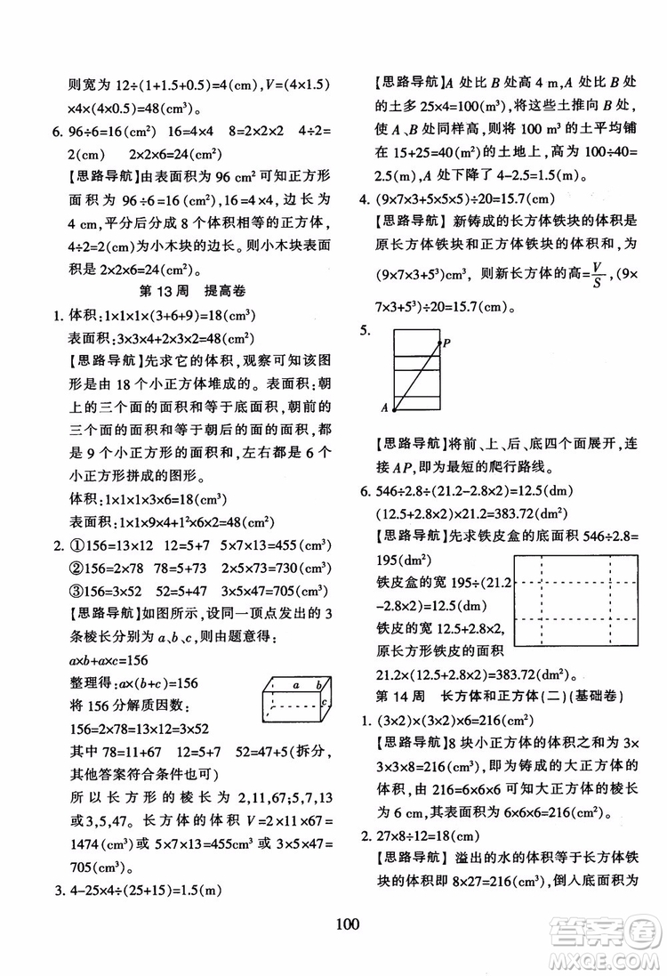 2018秋小學(xué)奧數(shù)舉一反三B版 五年級(jí)通用版參考答案