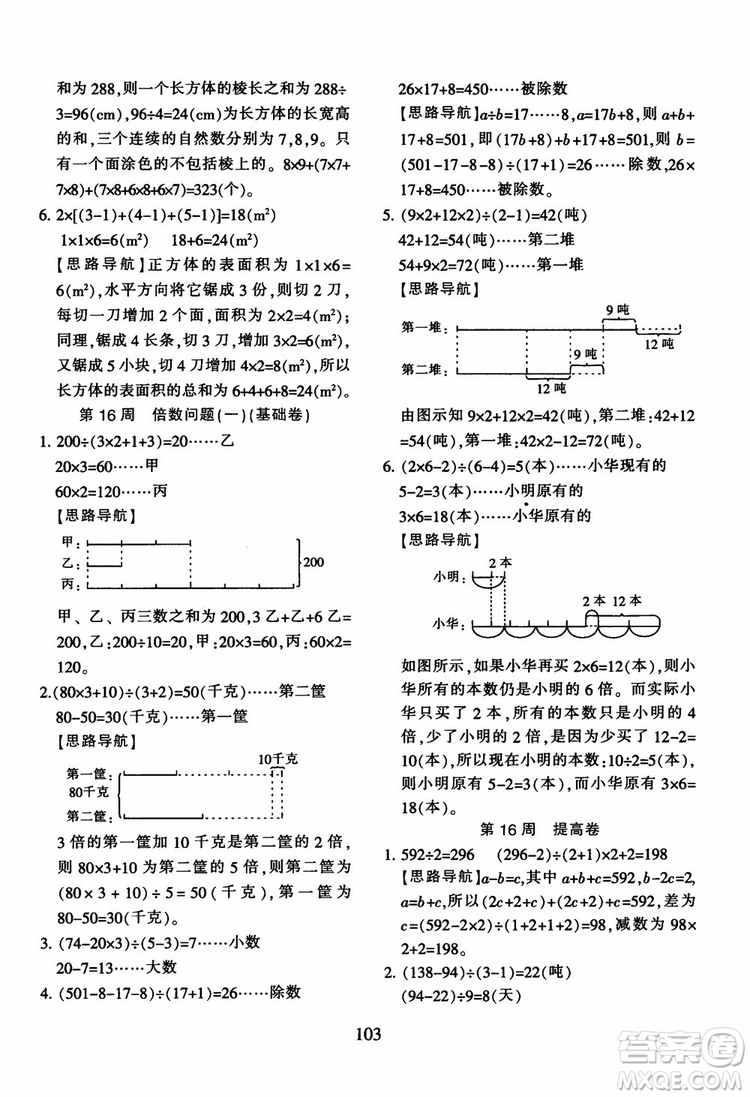 2018秋小學(xué)奧數(shù)舉一反三B版 五年級(jí)通用版參考答案