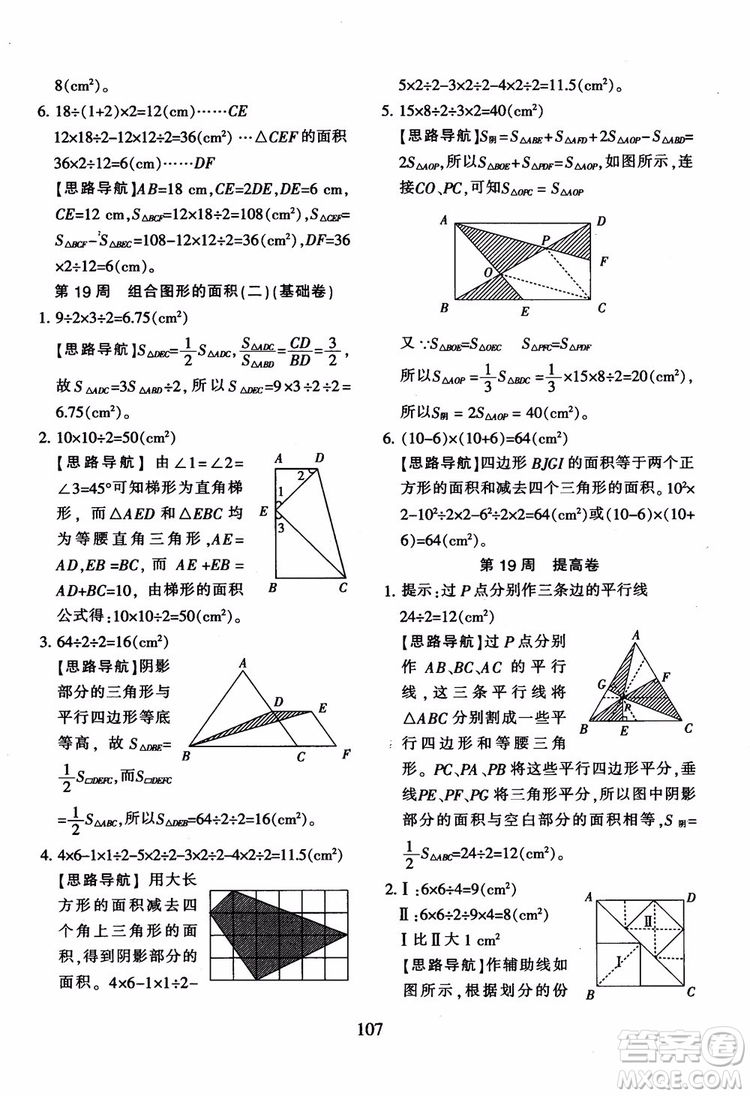 2018秋小學(xué)奧數(shù)舉一反三B版 五年級(jí)通用版參考答案