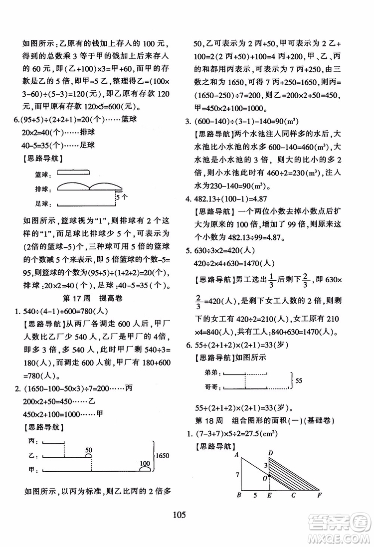 2018秋小學(xué)奧數(shù)舉一反三B版 五年級(jí)通用版參考答案