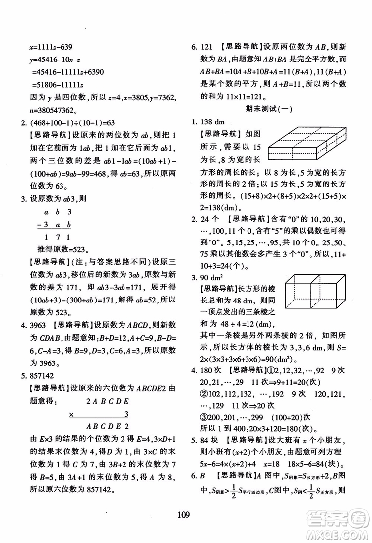 2018秋小學(xué)奧數(shù)舉一反三B版 五年級(jí)通用版參考答案