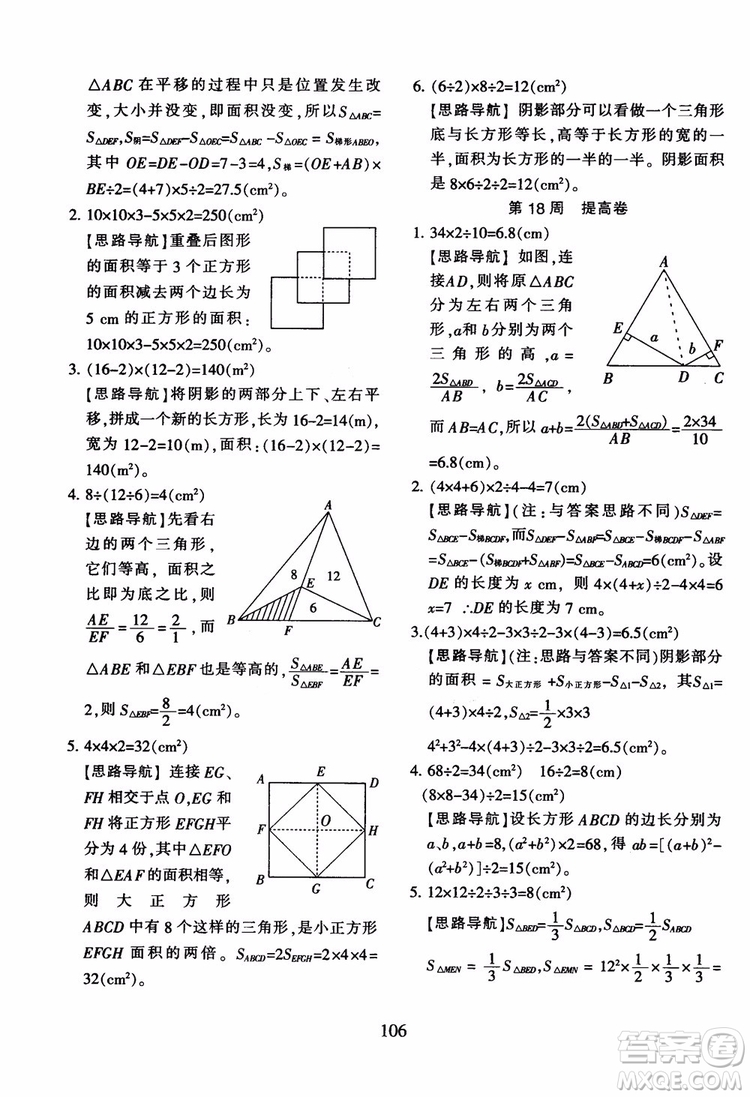 2018秋小學(xué)奧數(shù)舉一反三B版 五年級(jí)通用版參考答案