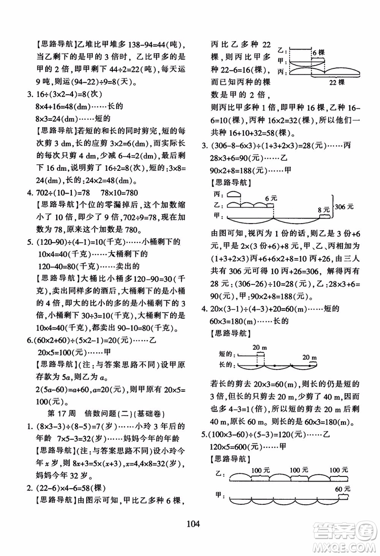 2018秋小學(xué)奧數(shù)舉一反三B版 五年級(jí)通用版參考答案