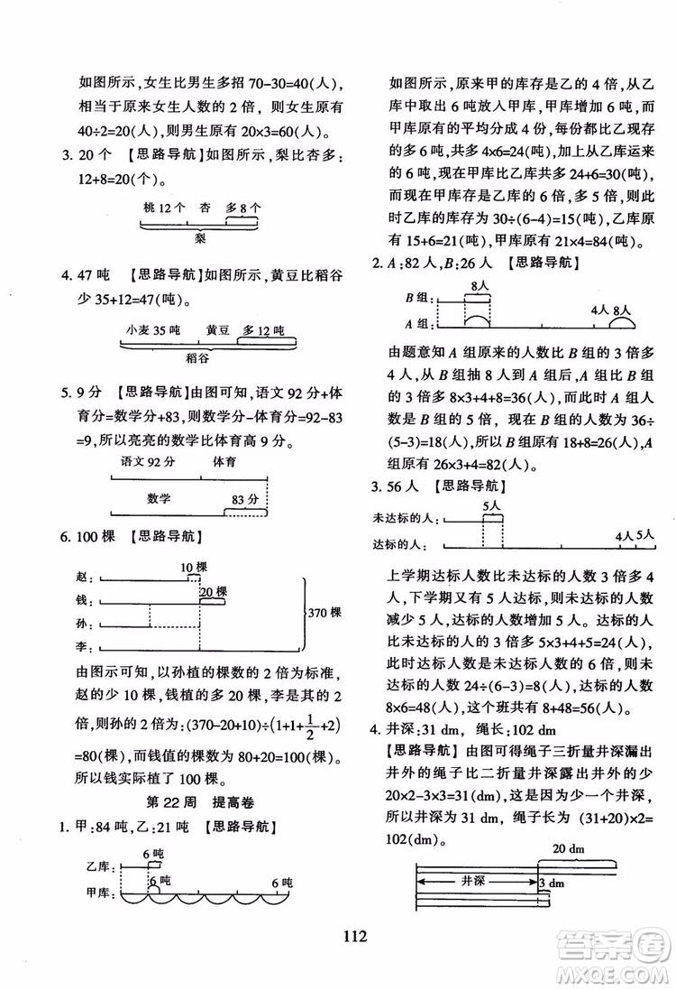 2018秋小學(xué)奧數(shù)舉一反三B版 五年級(jí)通用版參考答案