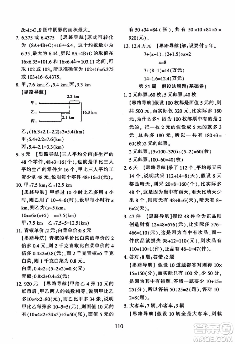 2018秋小學(xué)奧數(shù)舉一反三B版 五年級(jí)通用版參考答案