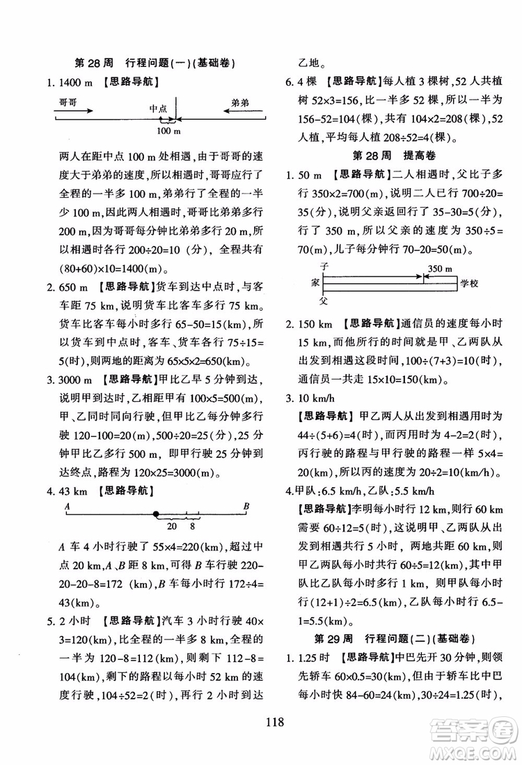 2018秋小學(xué)奧數(shù)舉一反三B版 五年級(jí)通用版參考答案