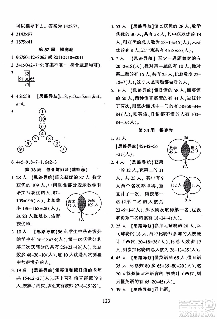 2018秋小學(xué)奧數(shù)舉一反三B版 五年級(jí)通用版參考答案