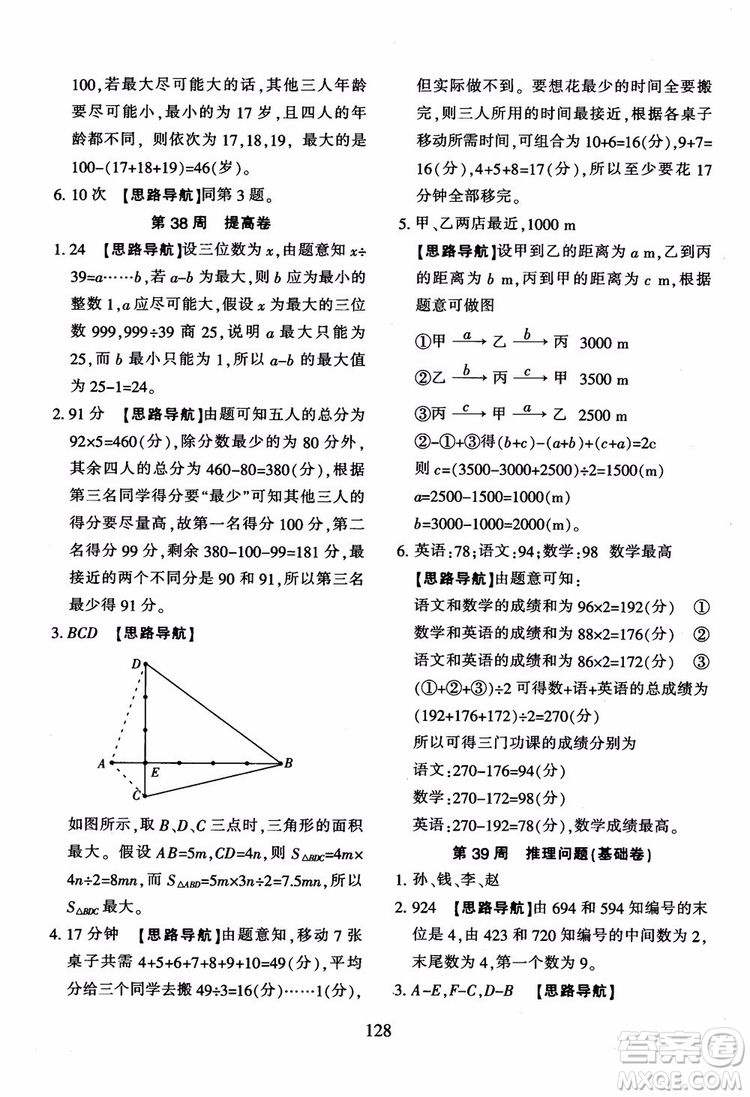 2018秋小學(xué)奧數(shù)舉一反三B版 五年級(jí)通用版參考答案