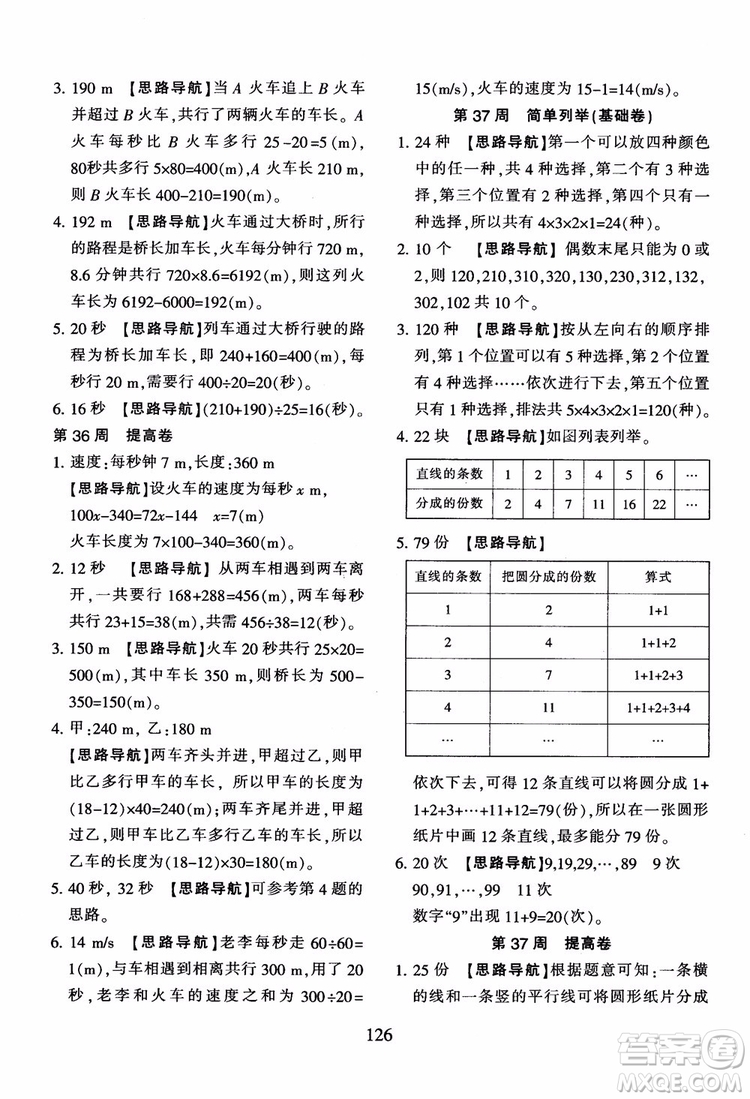 2018秋小學(xué)奧數(shù)舉一反三B版 五年級(jí)通用版參考答案