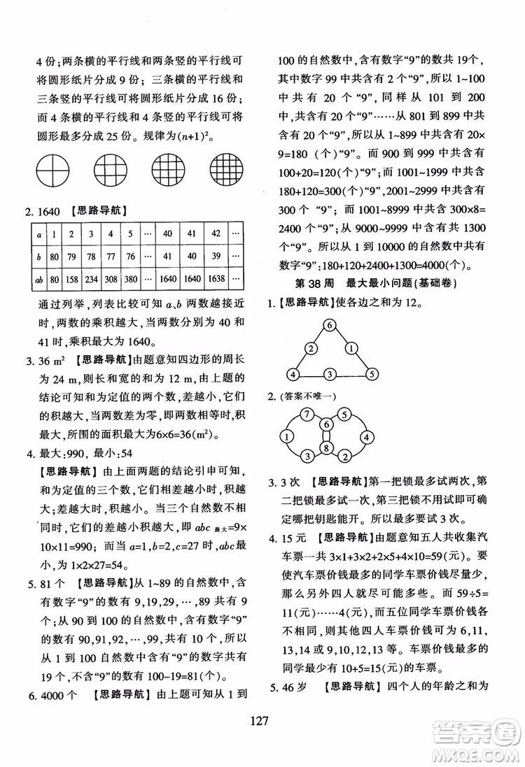 2018秋小學(xué)奧數(shù)舉一反三B版 五年級(jí)通用版參考答案