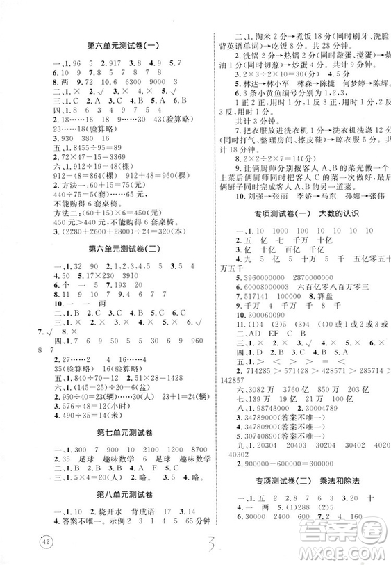 2018版優(yōu)化設(shè)計單元測試卷四年級數(shù)學上冊參考答案