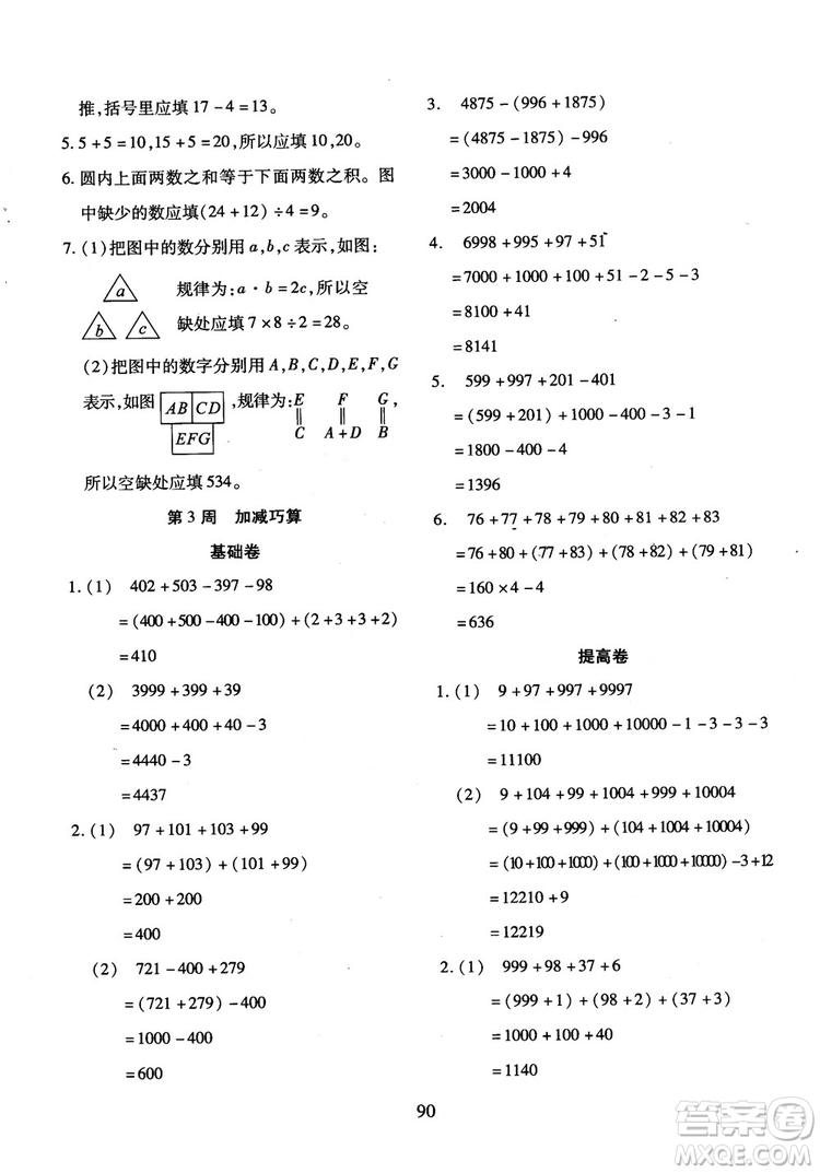 2018年小學(xué)奧數(shù)舉一反三B版三年級(jí)參考答案