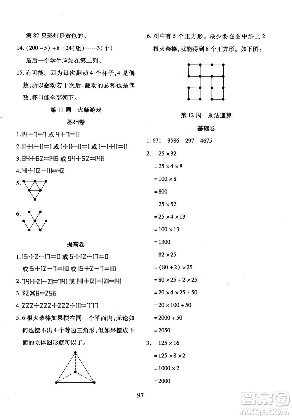 2018年小學(xué)奧數(shù)舉一反三B版三年級(jí)參考答案