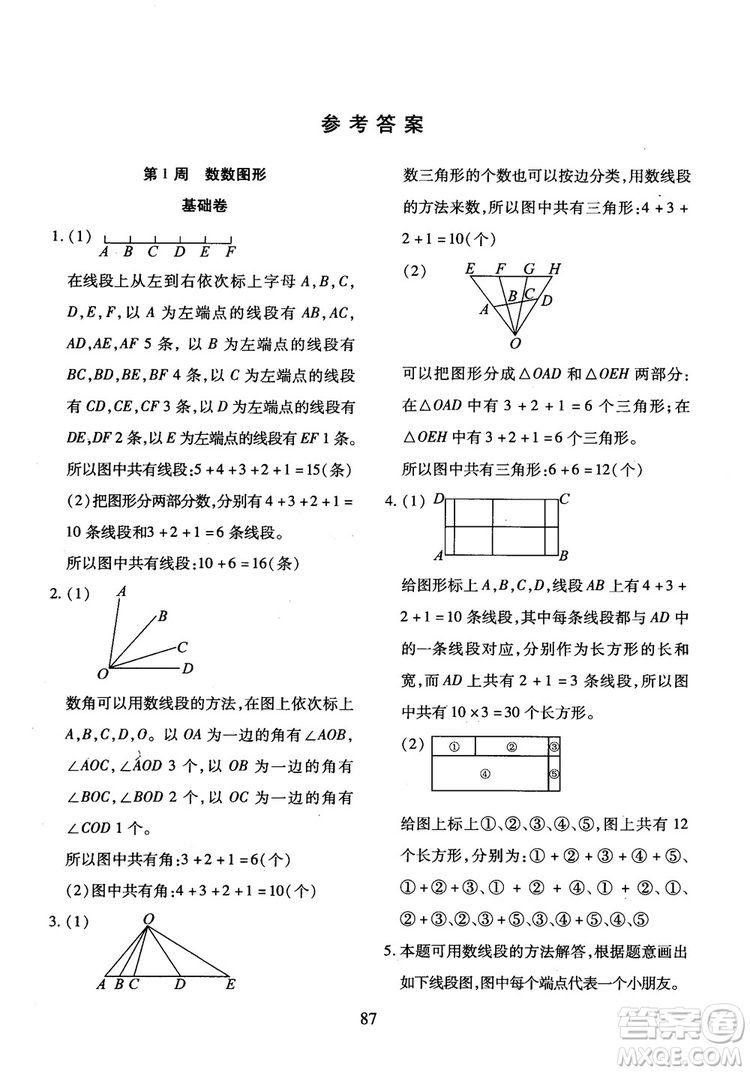 2018年小學(xué)奧數(shù)舉一反三B版三年級(jí)參考答案