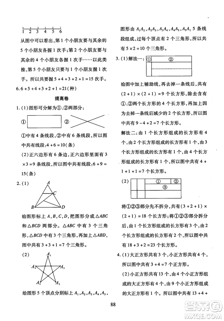 2018年小學(xué)奧數(shù)舉一反三B版三年級(jí)參考答案