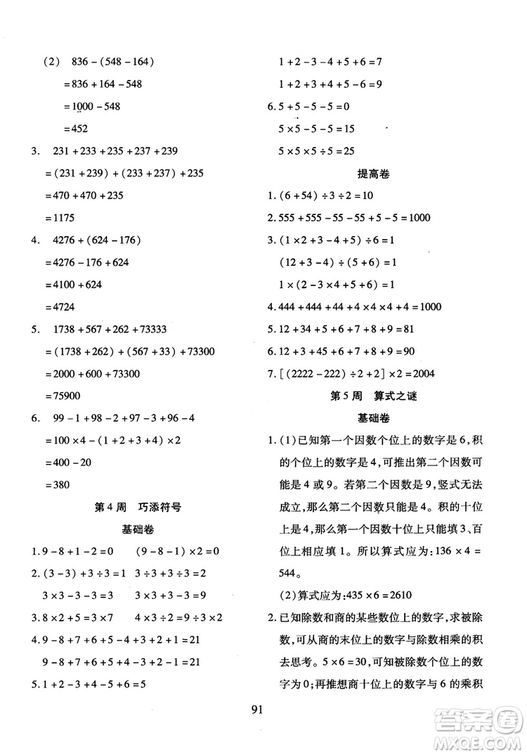 2018年小學(xué)奧數(shù)舉一反三B版三年級(jí)參考答案