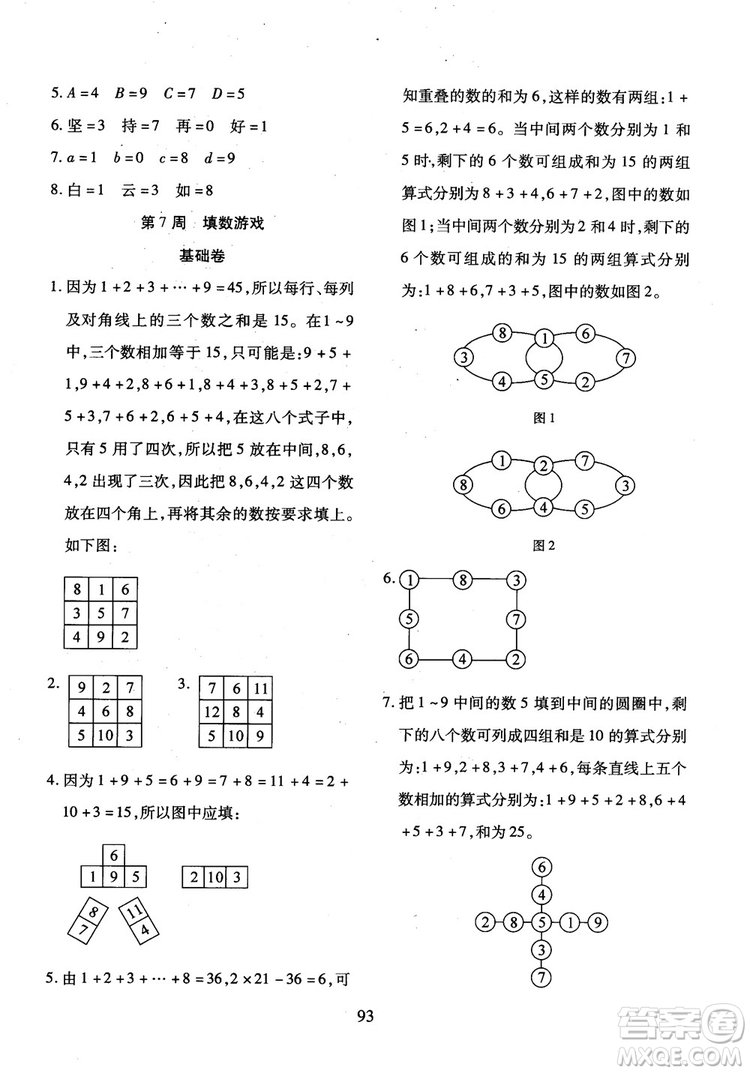 2018年小學(xué)奧數(shù)舉一反三B版三年級(jí)參考答案