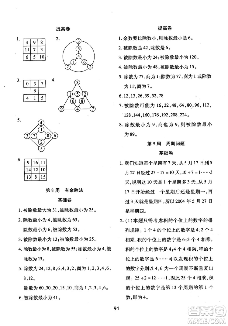 2018年小學(xué)奧數(shù)舉一反三B版三年級(jí)參考答案