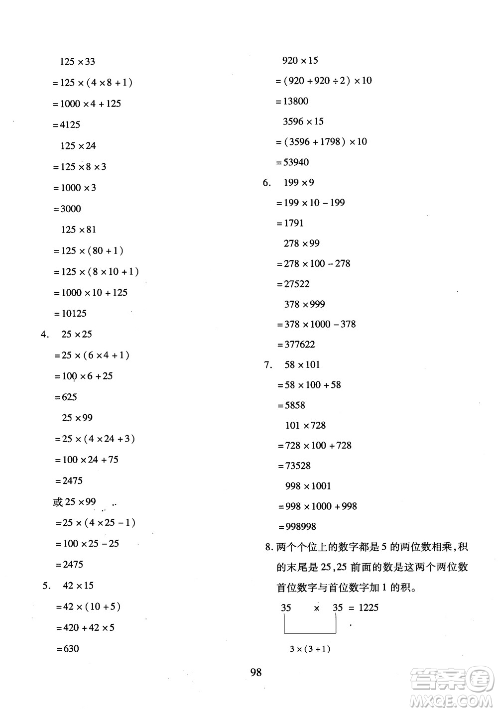 2018年小學(xué)奧數(shù)舉一反三B版三年級(jí)參考答案