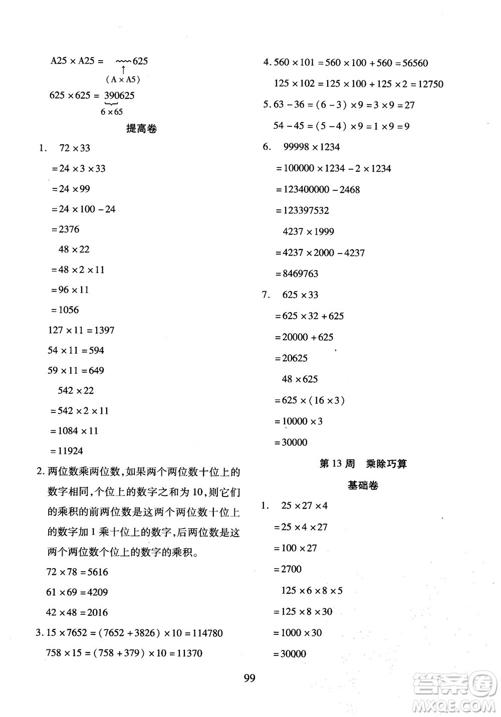 2018年小學(xué)奧數(shù)舉一反三B版三年級(jí)參考答案