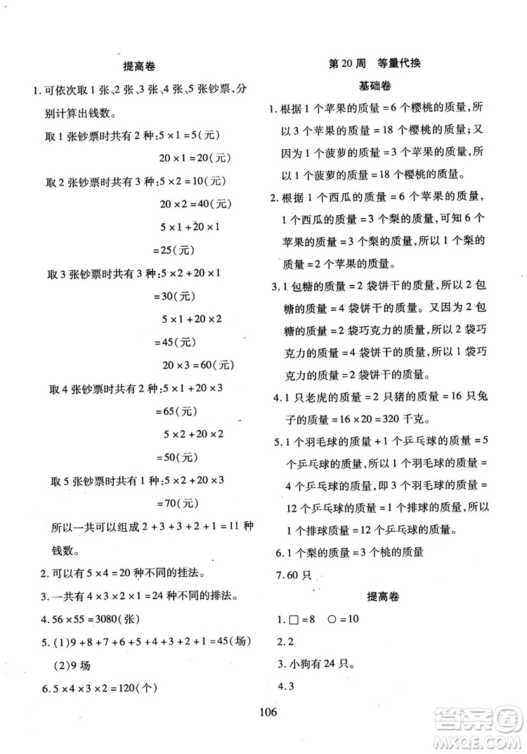 2018年小學(xué)奧數(shù)舉一反三B版三年級(jí)參考答案