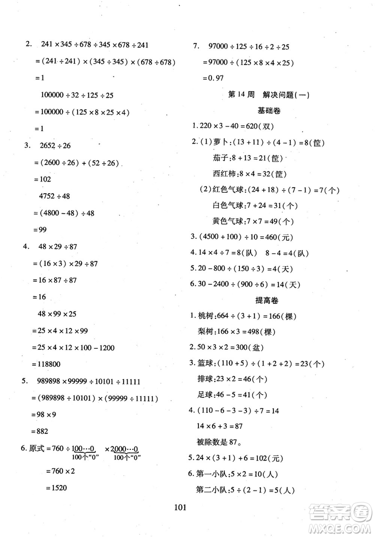 2018年小學(xué)奧數(shù)舉一反三B版三年級(jí)參考答案