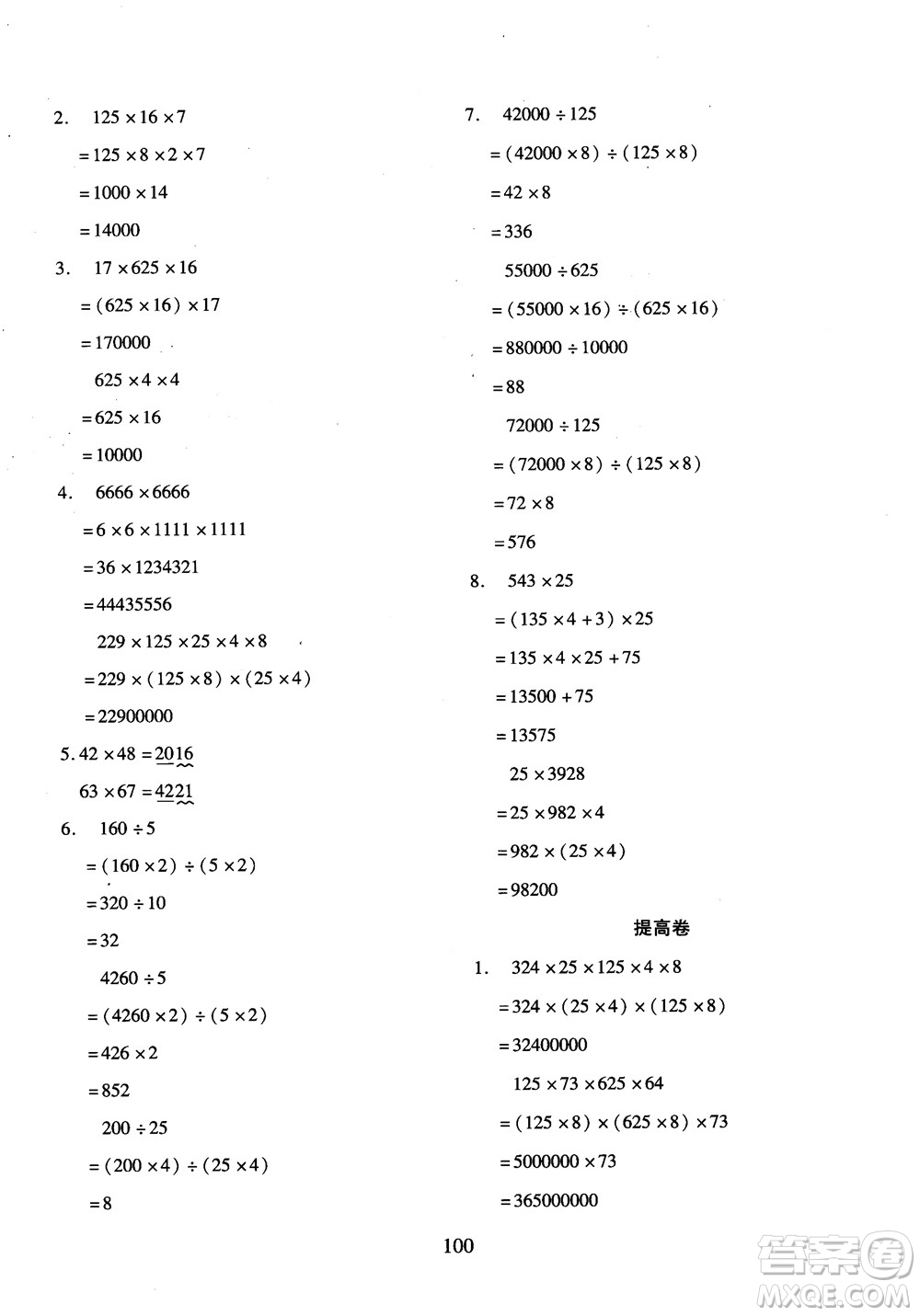 2018年小學(xué)奧數(shù)舉一反三B版三年級(jí)參考答案