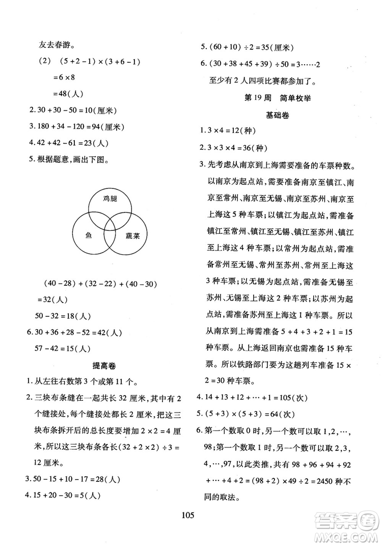 2018年小學(xué)奧數(shù)舉一反三B版三年級(jí)參考答案