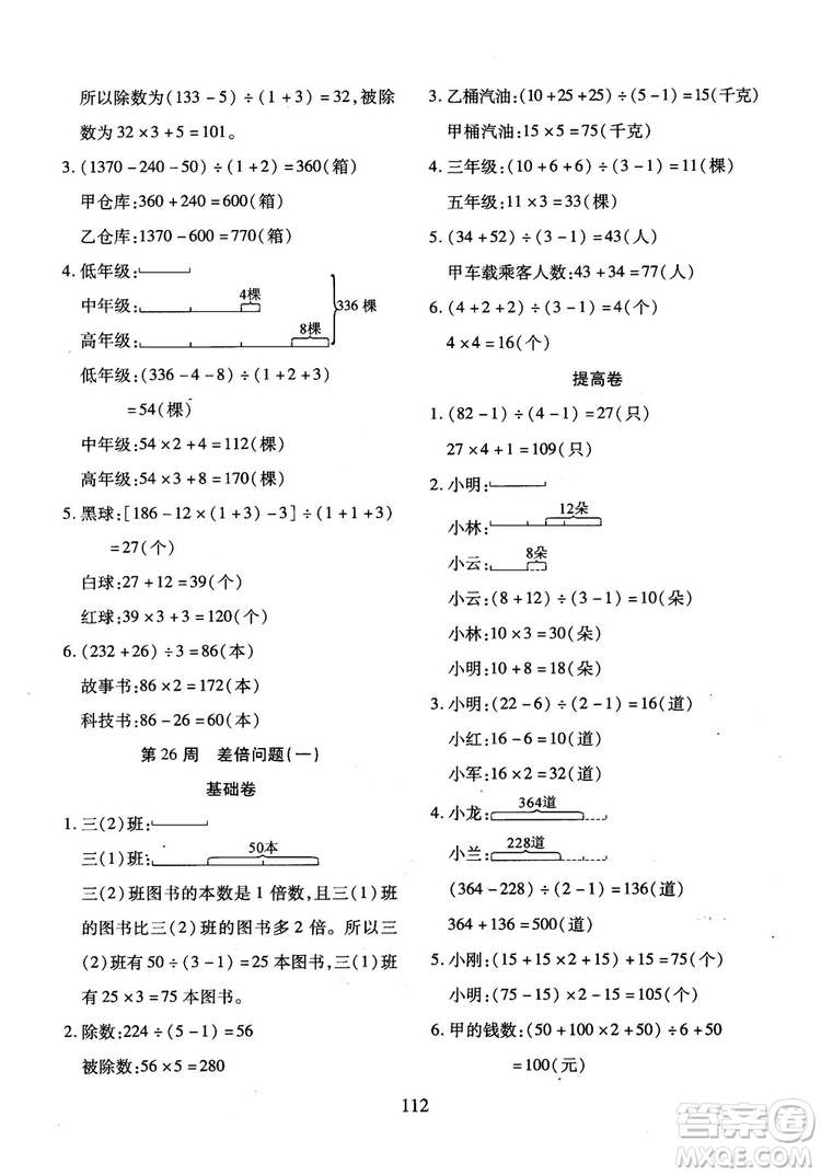 2018年小學(xué)奧數(shù)舉一反三B版三年級(jí)參考答案