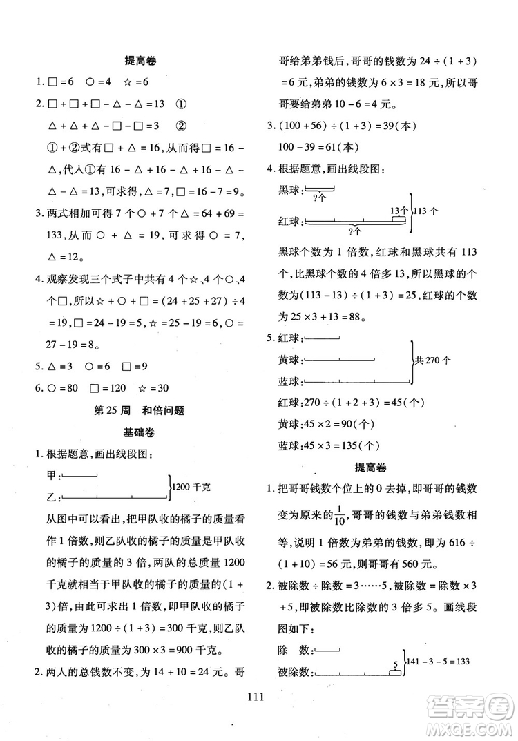 2018年小學(xué)奧數(shù)舉一反三B版三年級(jí)參考答案