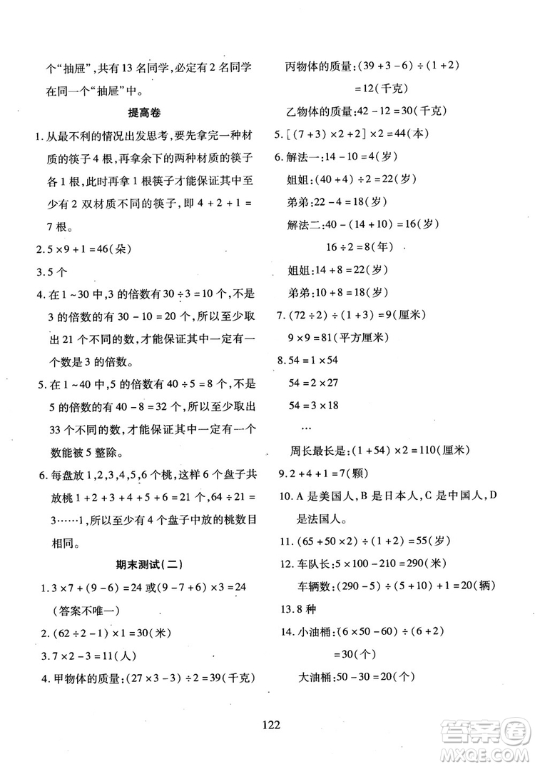 2018年小學(xué)奧數(shù)舉一反三B版三年級(jí)參考答案