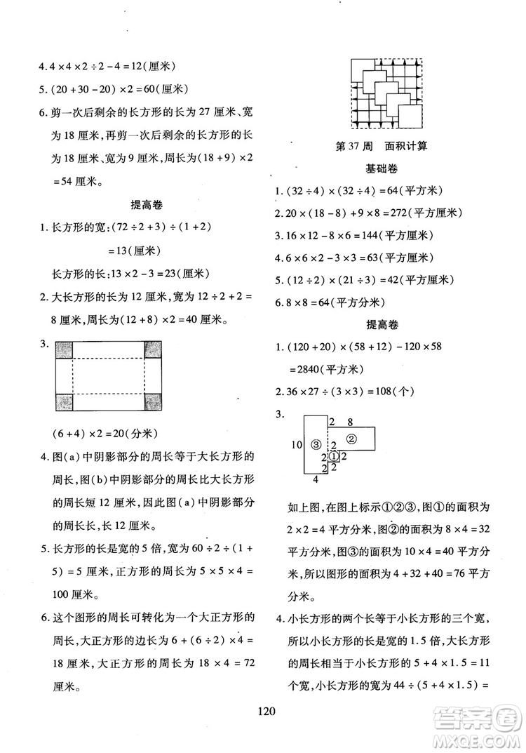 2018年小學(xué)奧數(shù)舉一反三B版三年級(jí)參考答案